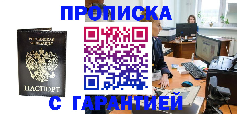 временная регистрация адрес в Энгельсе