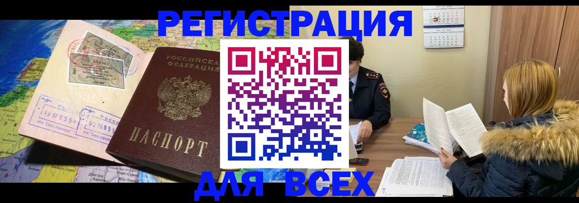 временная регистрация в квартире в Энгельсе