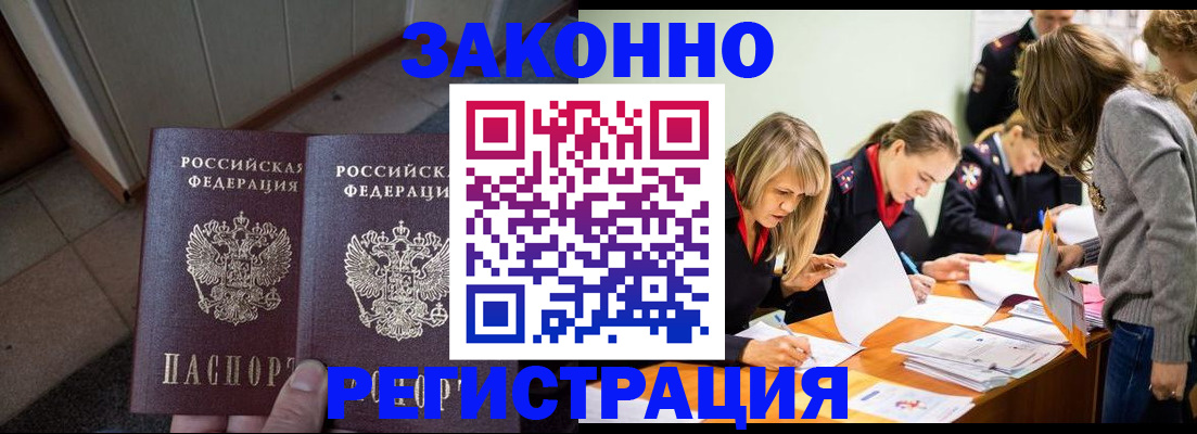 прописка в Энгельсе